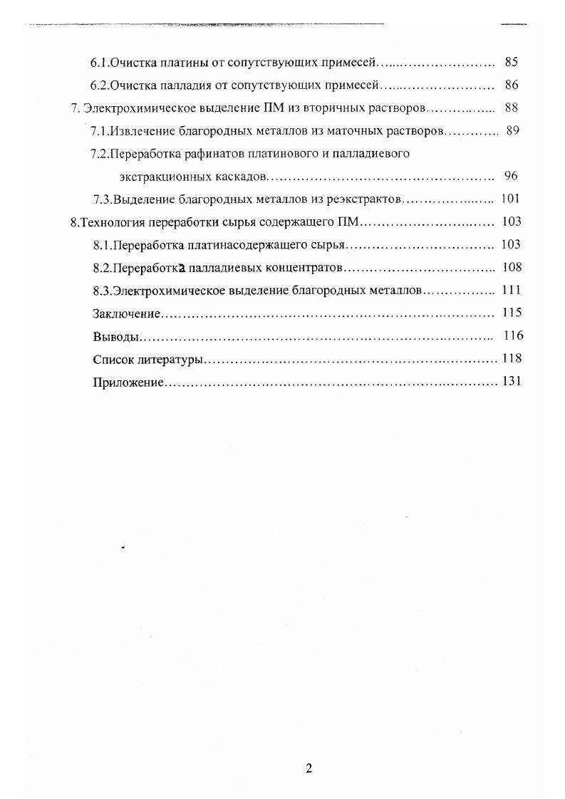 1.2.Экстракция платиновых металлов из солянокислых растворов 