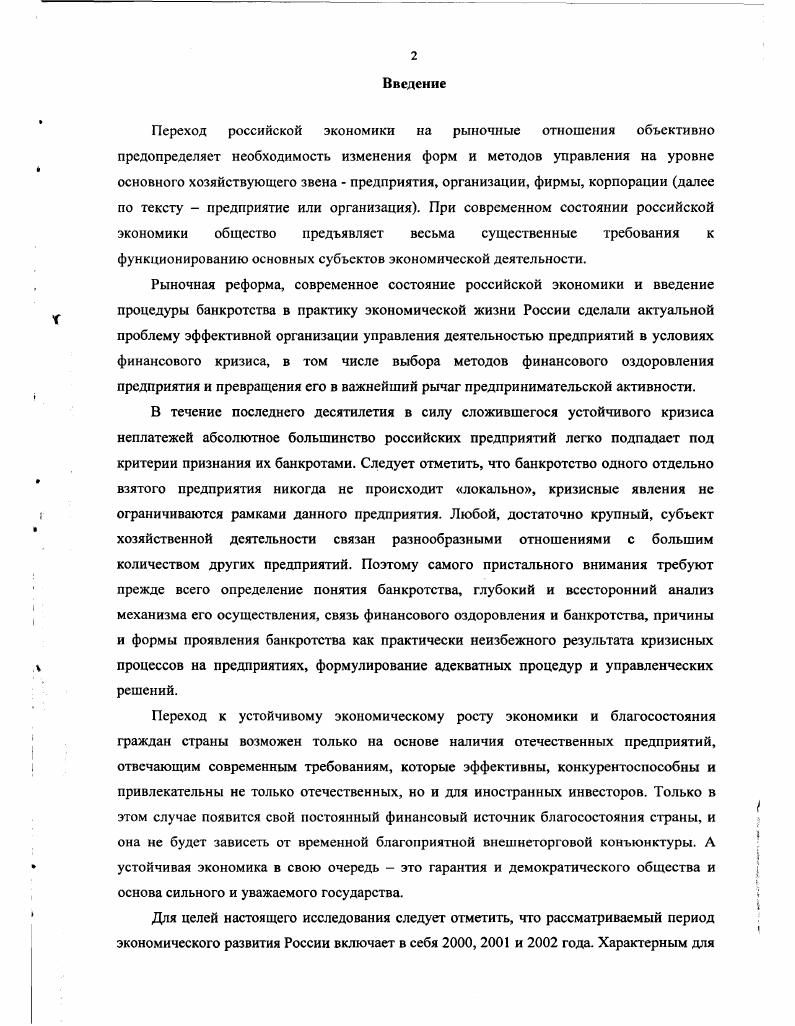 1.1. Финансовая среда и е воздействие на финансовое состояние предприятий