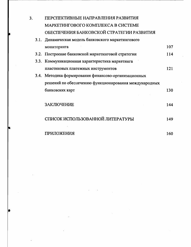 1.1. Экономическая сущность стратегии развития и банковского