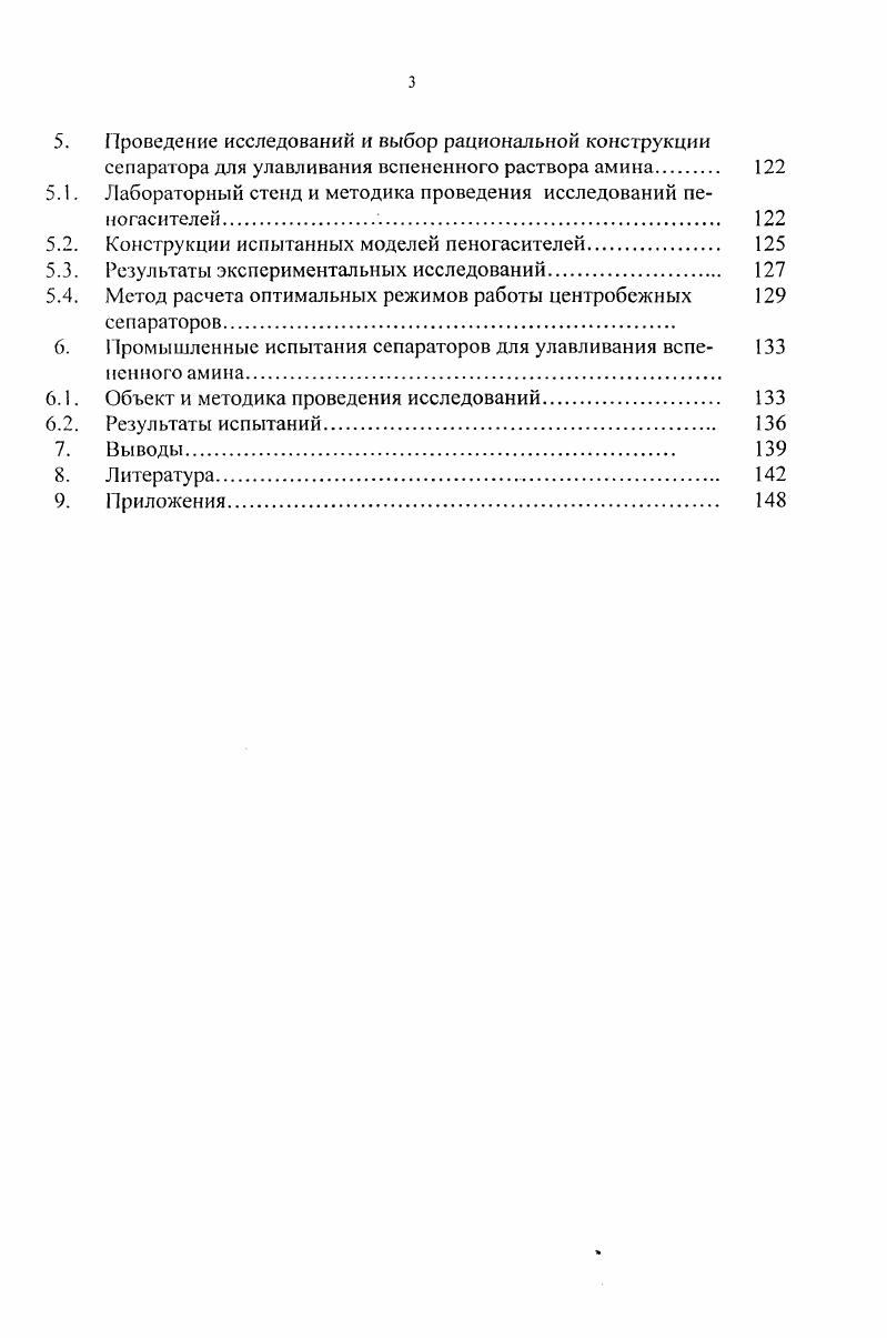 1.2. Вспенивание растворов амина и методы борьбы с потерями