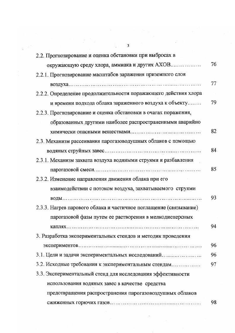 1.1. Опасность газопаровоздушных облаков горючих газов и токсичных веществ 
