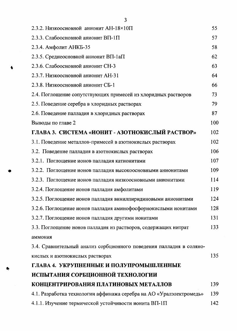 ПЛАТИНОВЫХ МЕТАЛЛОВ ИЗ РАЗЛИЧНОГО СЫРЬЯ