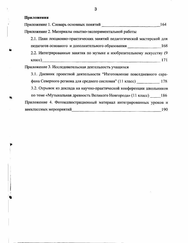 1.1. Интеграция как социокультурное явление