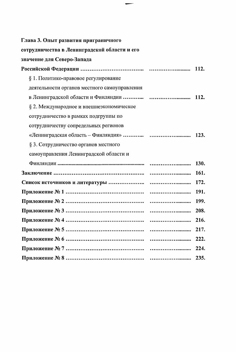  2. Сущность приграничного сотрудничества