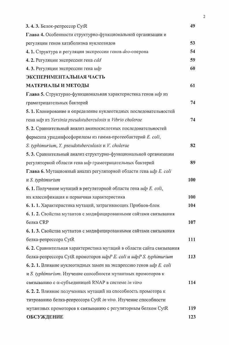 Глава 2. Активация экспрессии генов 