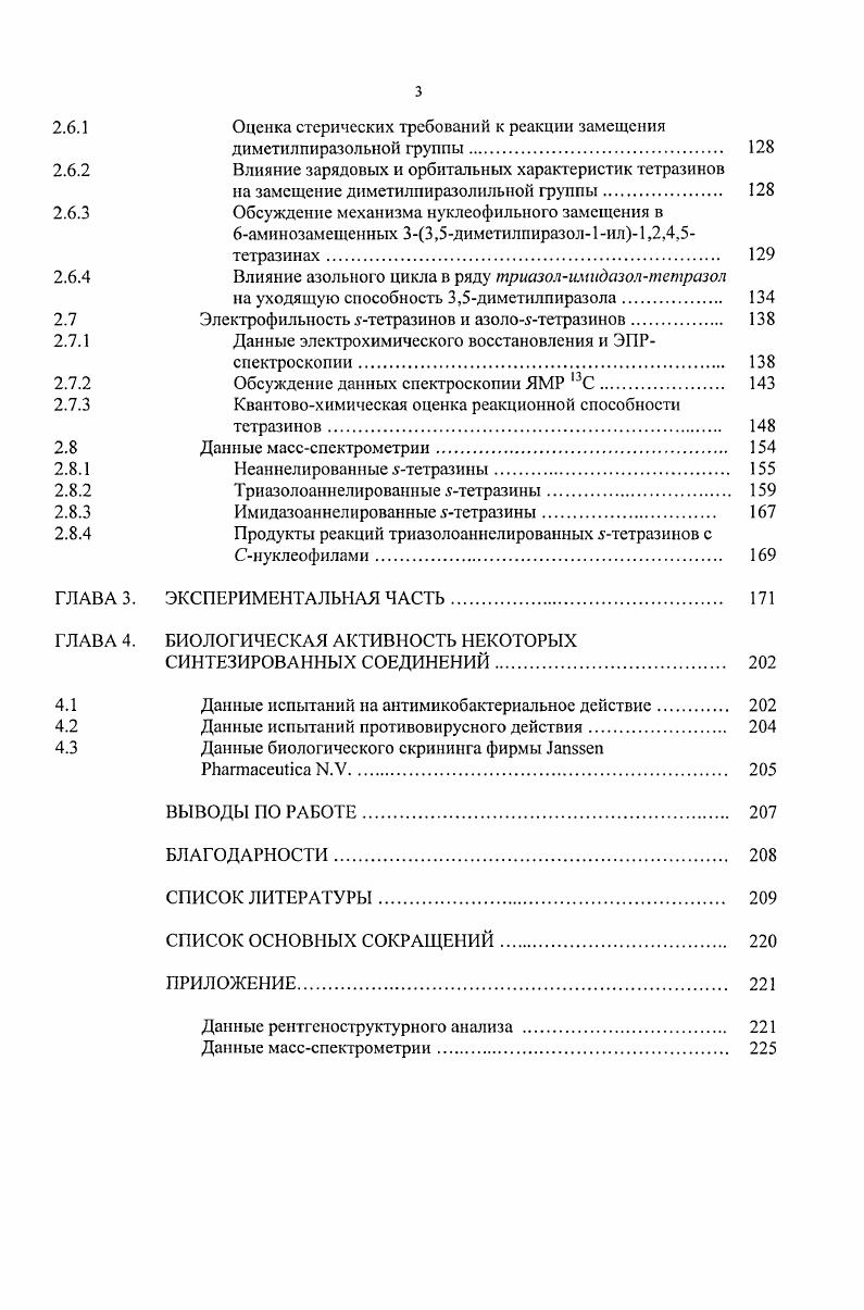 1,2,4,5ТЕТРАЗИНОВ И АННЕЛИРОВАННЫХ 5ТЕТРАЗИНОВ С НУКЛЕОФИЛАМИ 