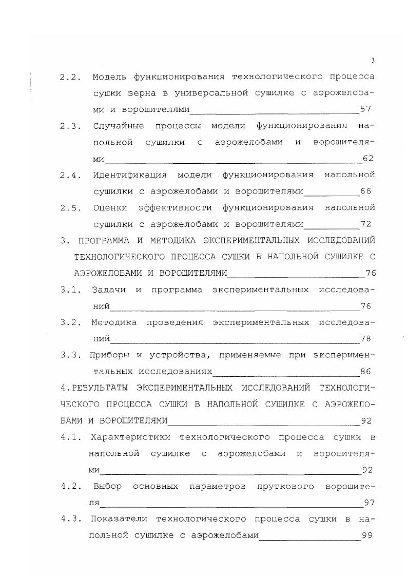 1.1. Роль сушки з процессе производства урожая с.х. куль тур