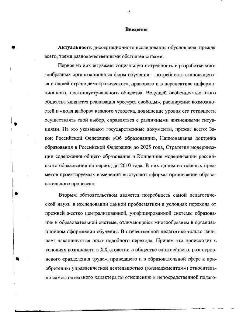 1.1 Современная социальнообразовательная ситуация, актуализирующая проблему
