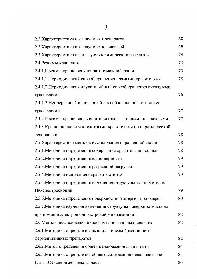 1.1.1 .Особенности структуры фермента 