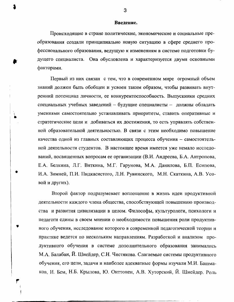 1.2.Теоретическое исследование продуктивной самостоятельной деятельности студентов