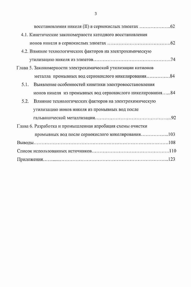 1.2. Методы извлечения из низкоконцентрированных водных растворов ионов металлов.