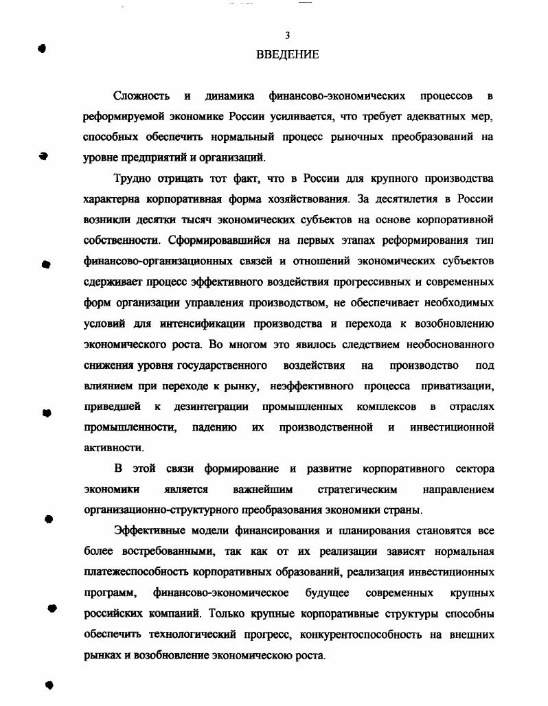 1.1. Экономическая сущность корпорации принципы и методы финансовой организации 