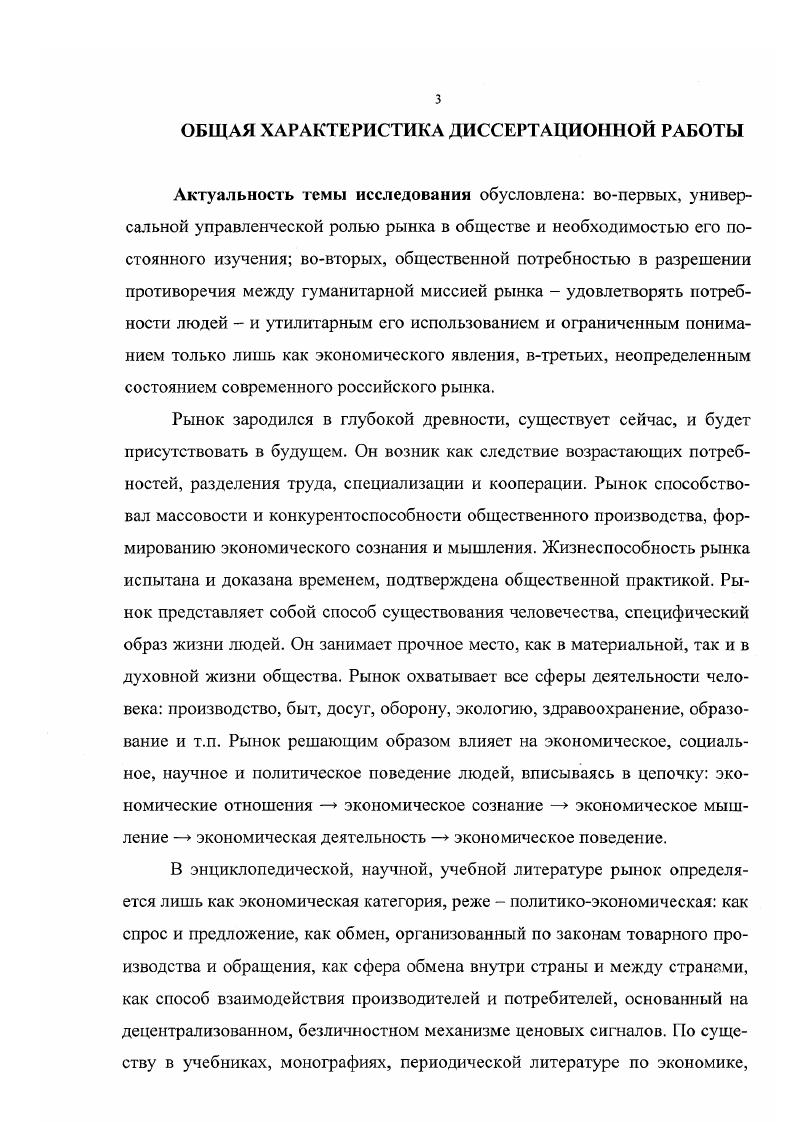 Глава2. Концепция социального явления рынок 