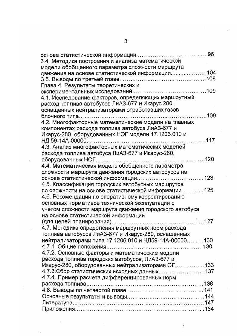 1.2. Условия эксплуатации маршрутных автобусов