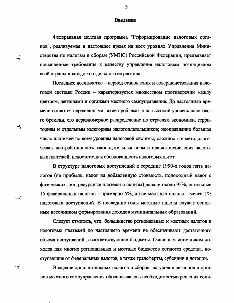 развития системы налогового администрирования. 