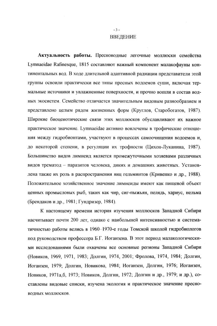 1.2. История формирования водоемов Западной Сибири 