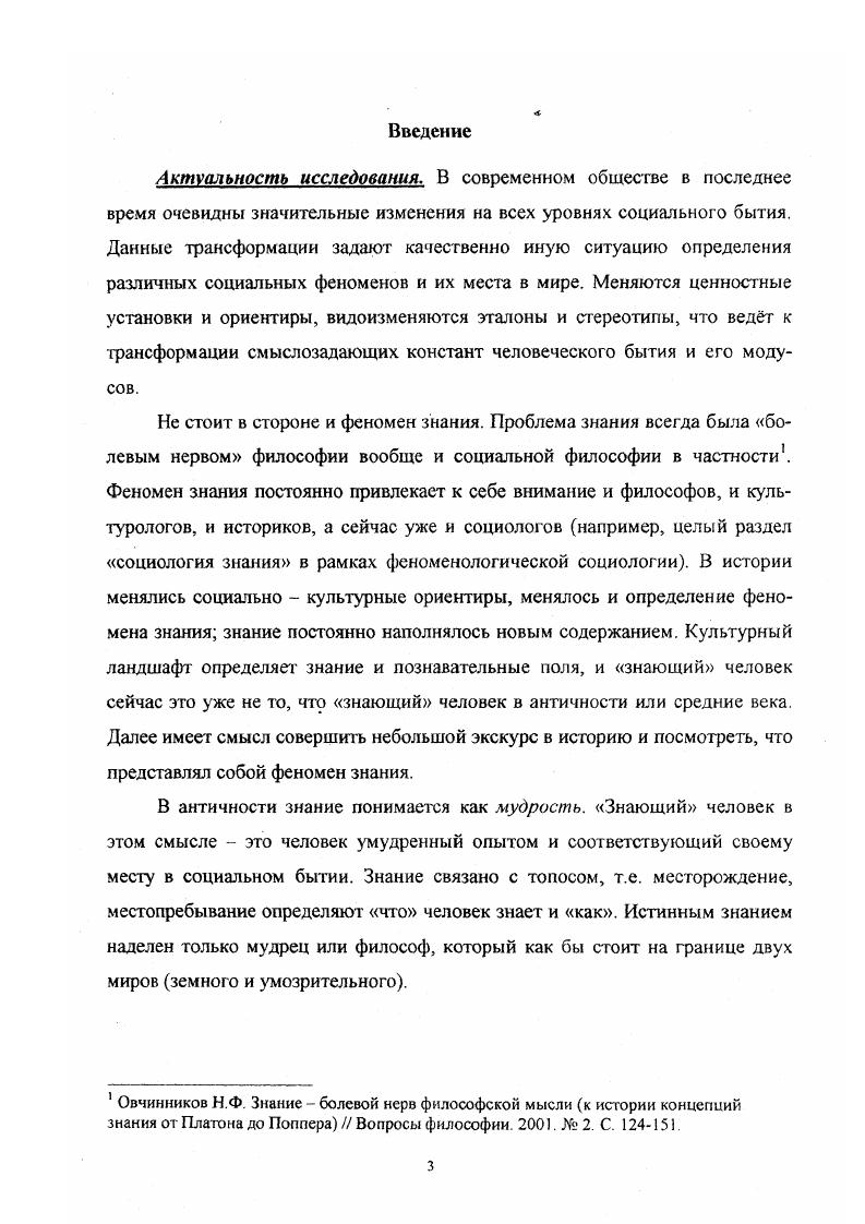 1.1. Научное знание и информационное