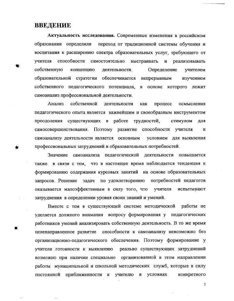 развития способности учителя к самоанализу профес