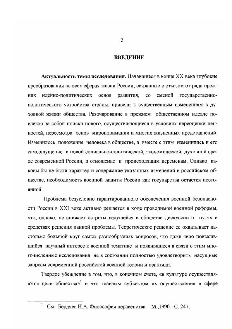 современном российском военном образовании. 