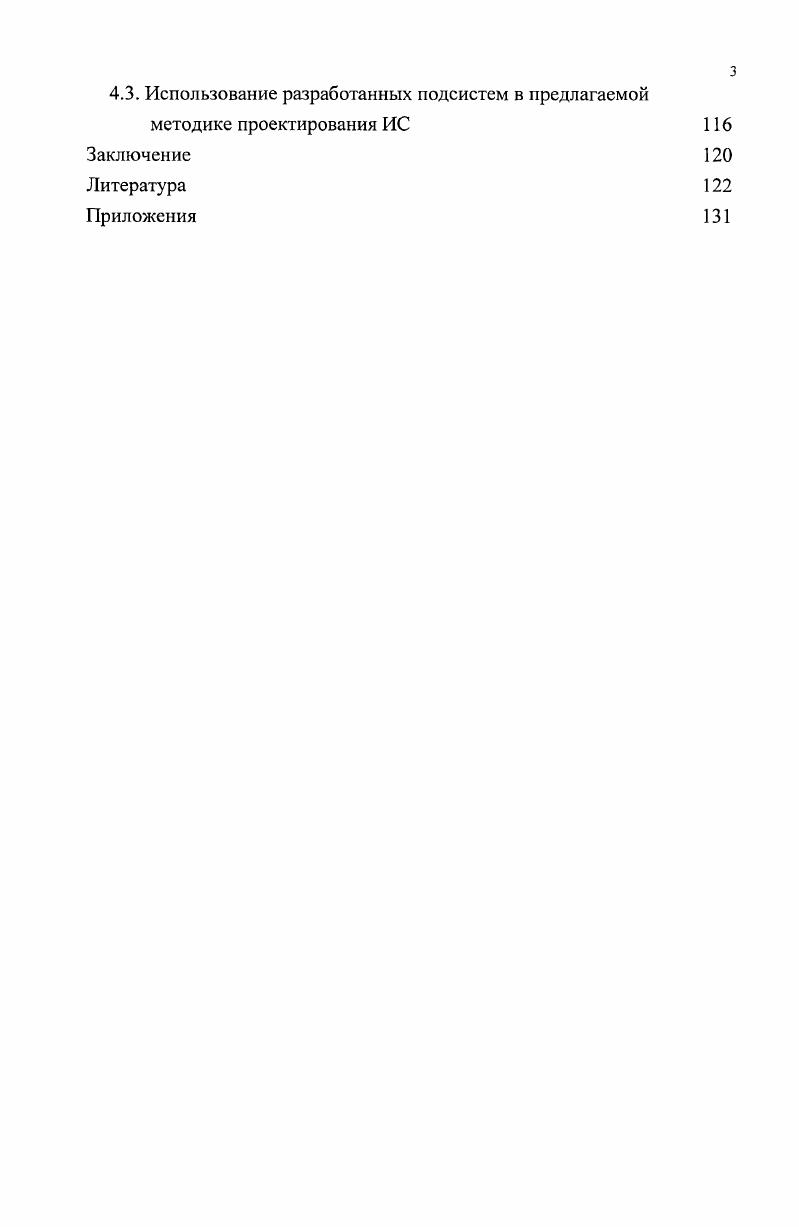 1.2. Анализ стандартов и методик разработки информационных систем 