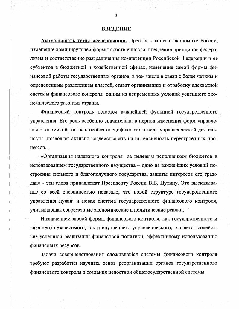 1.2. Роль внутреннего контроля в процессе управления хозяйствующим субъектом 