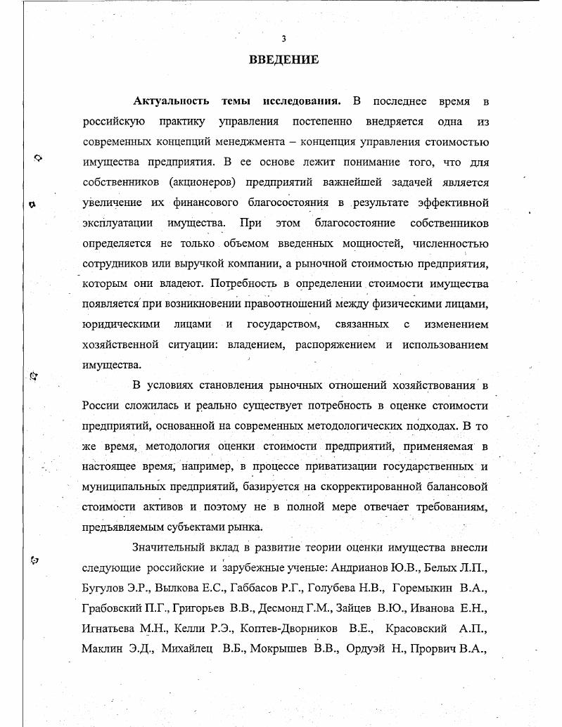  1.1. Экономическая сущность и теоретические основы оценки