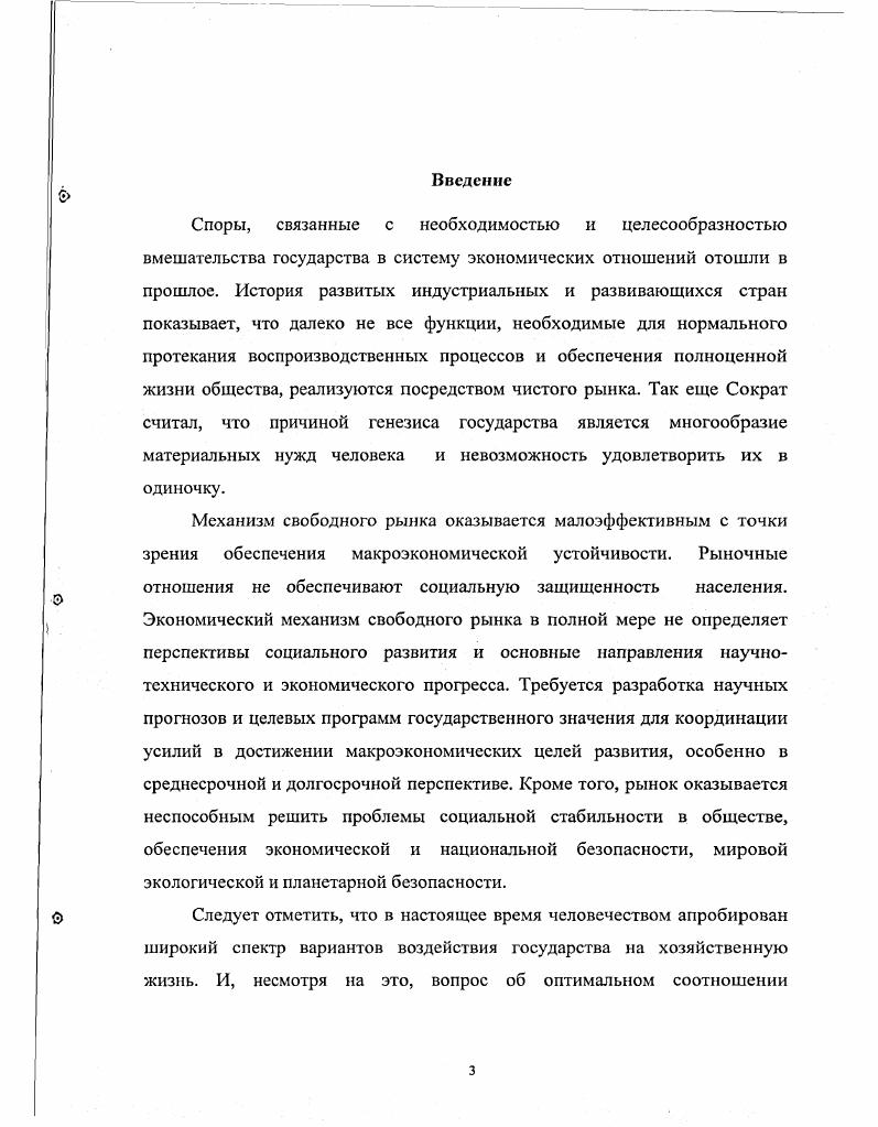 государственного регулирования и контроля за 