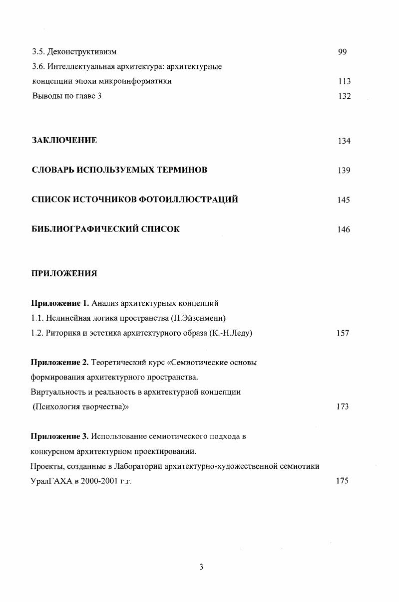 1.2. Ссмиосфсра как среда протекания знаковых процессов 