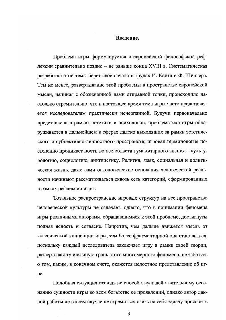1.1 Место игры в архаических культурах. Ритуал и игравсебе