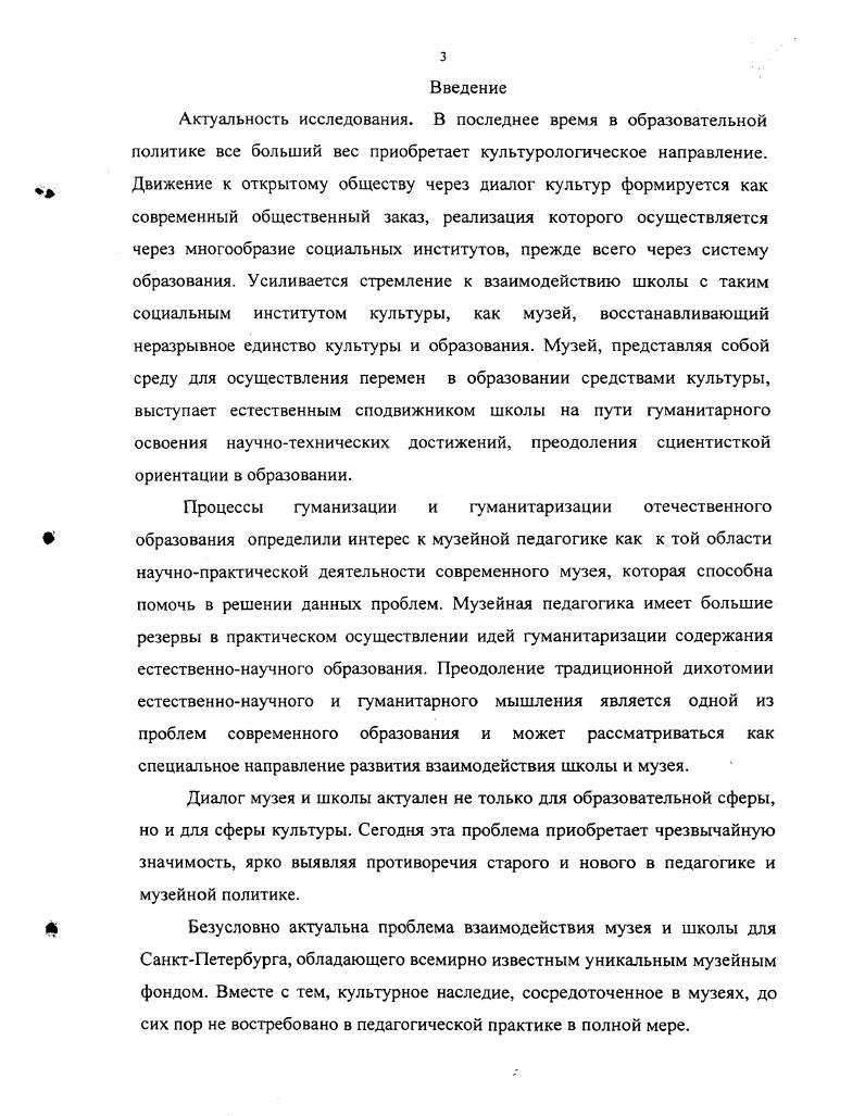  2. Культурный потенциал естественнонаучных музеев . .