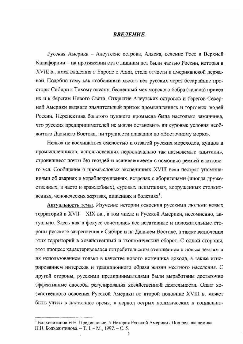 Первая попытка монополизации пушного промысла и проникновение на