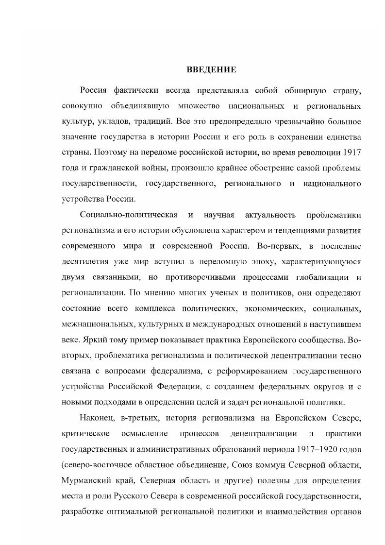 и политической децентрализации на Европейском Севере России в