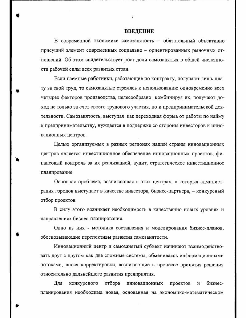 1.1. Роль и место самозанятости в системе занятости.