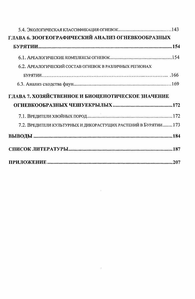 ГЛАВА 2. МАТЕРИАЛ И МЕТОДЫ ИССЛЕДОВАНИЙ.