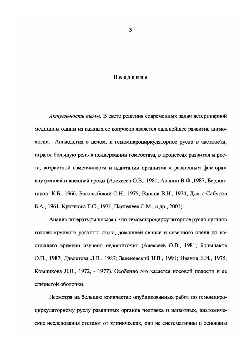 1.2. Особенности васкуляризации органов головы млекопитающих