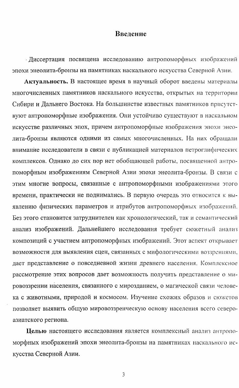 2.2. Антропоморфные изображения СаяноАлтайской зоны.