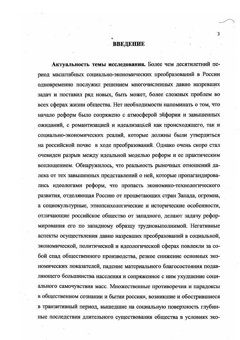 1.2. Дестабилизационные тенденции в социальном пространстве современной России.