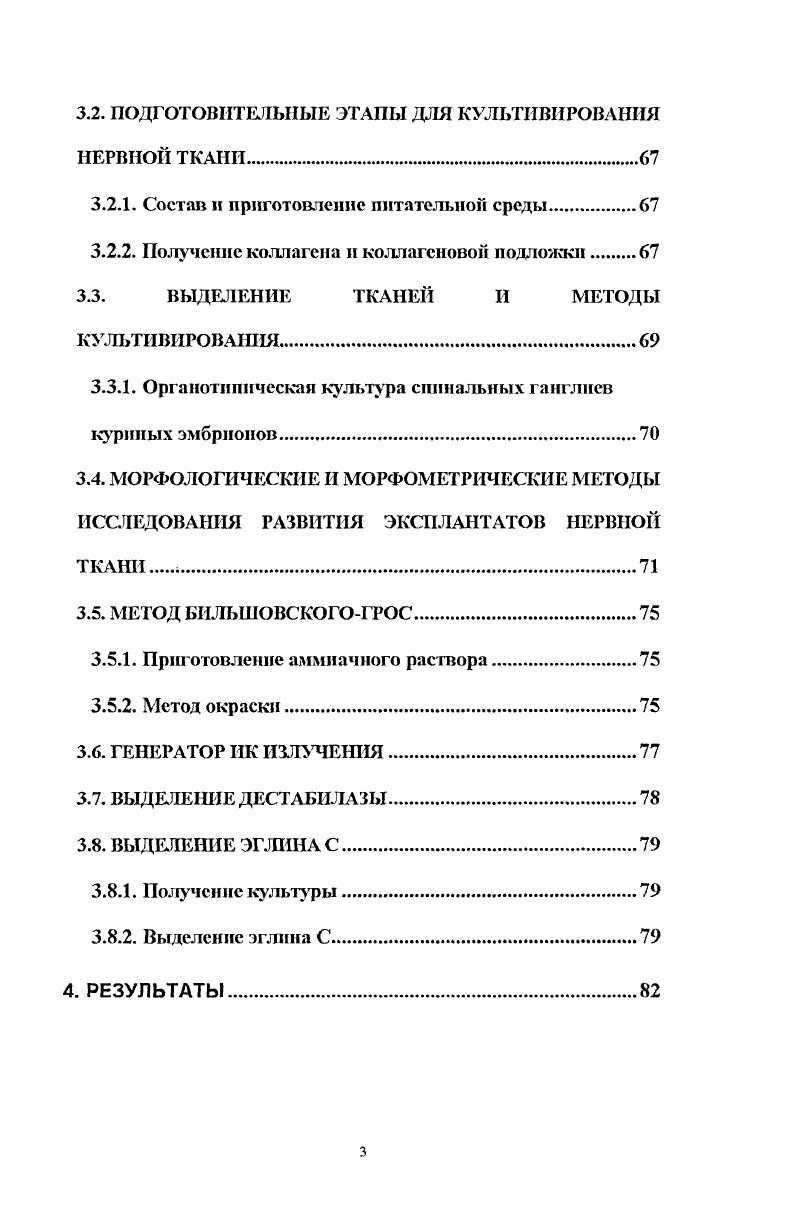 2.2. ВЛИЯНИЕ ИНФРАКРАСНОГО ИЗЛУЧЕНИЯ НА БИОЛОГИЧЕСКИЕ ОБЪЕКТЫ