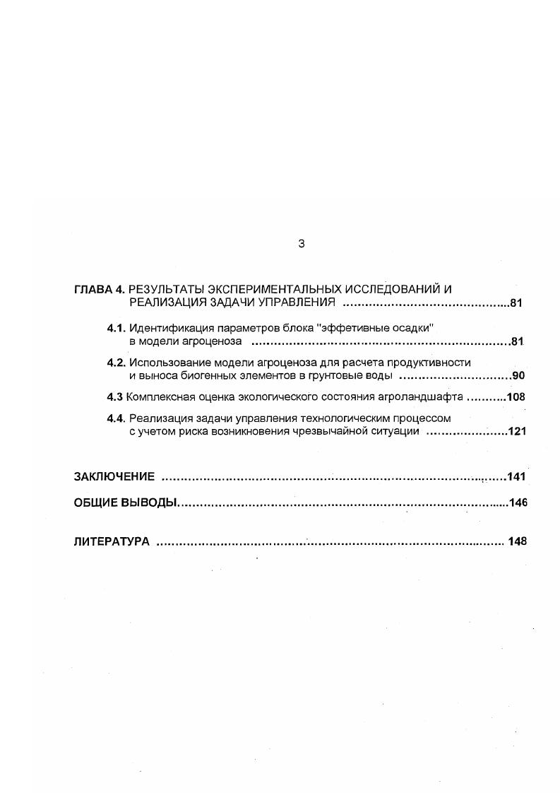 в сельскохозяйственном производстве. 