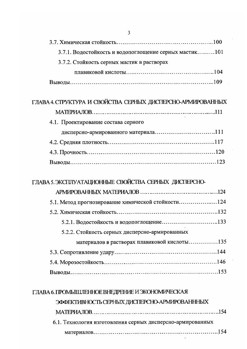 1.1. Традиционные материалы, стойкие в растворах плавиковой кислоты