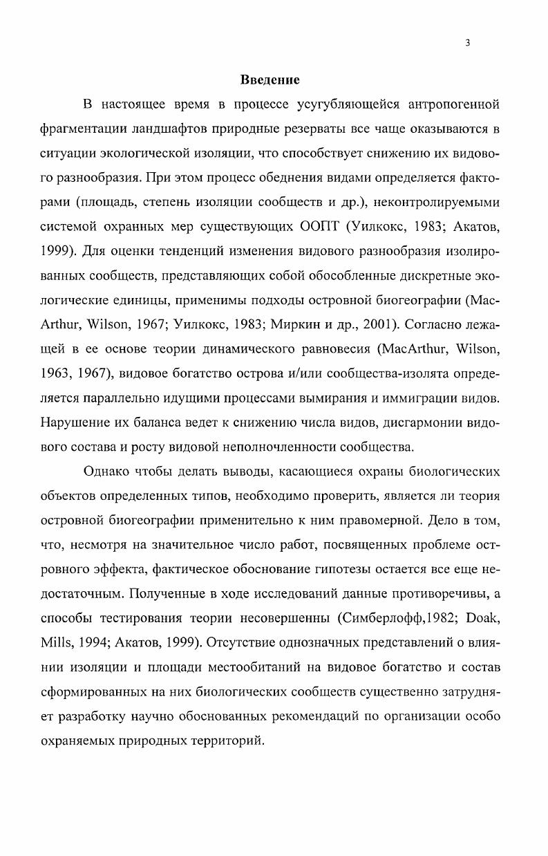 1.1. Состояние изученности полянных фитоценозов 