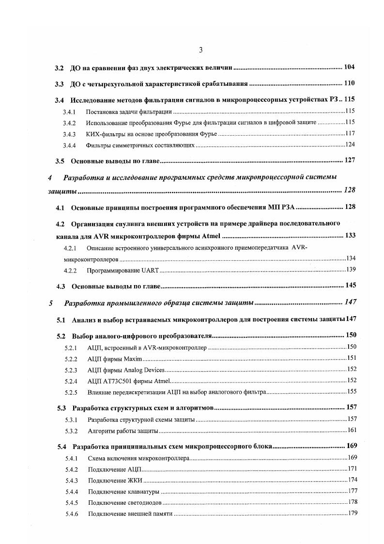 1.1 Особенности генераторов, учитываемые при построении релейной защиты.