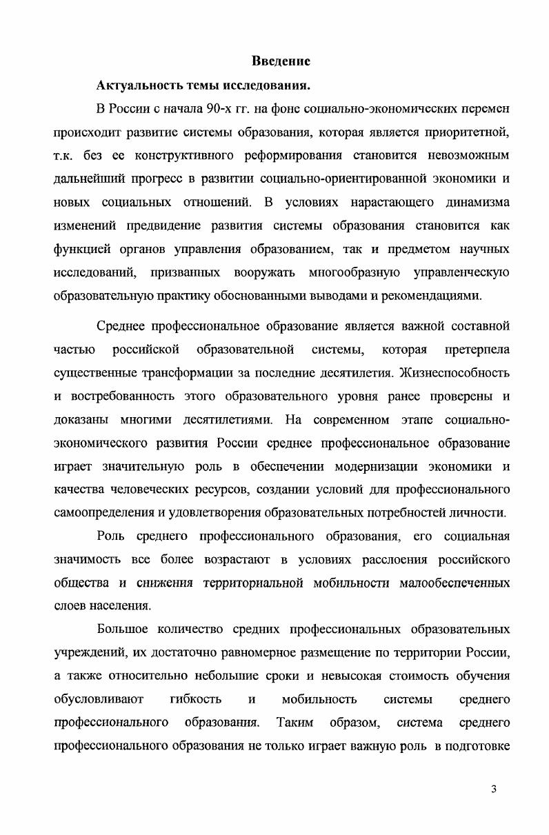среднего профессионального образования. 