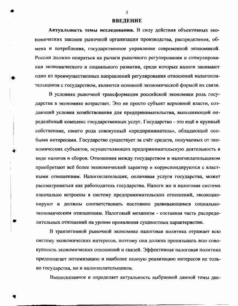 ЭКОНОМИЧЕСКИХ ОТНОШЕНИЙ И РОЛИ ГОСУДАРСТВА В ЭКОНОМИКЕ