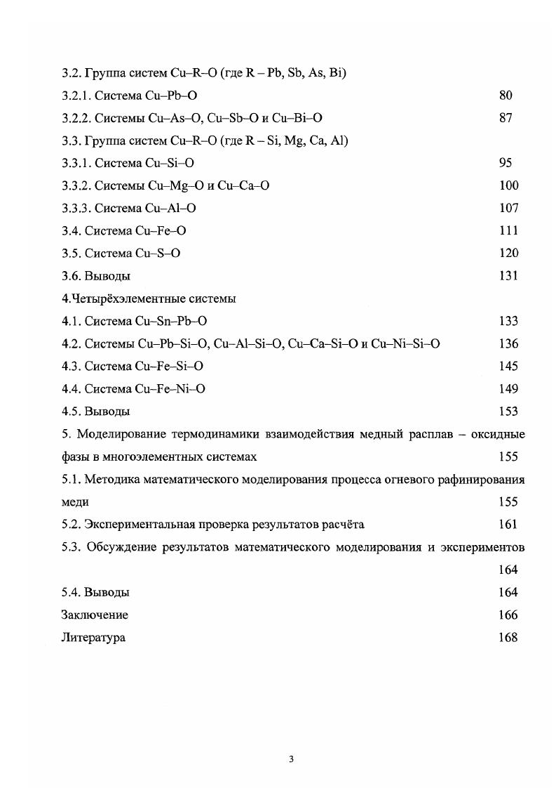 1.1. Термодинамические равновесия в системе шлак  жидкая медь 