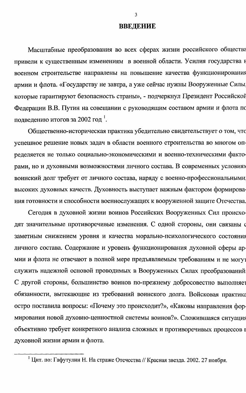 РАЗДЕЛ 3. Механизм взаимодействия правового и