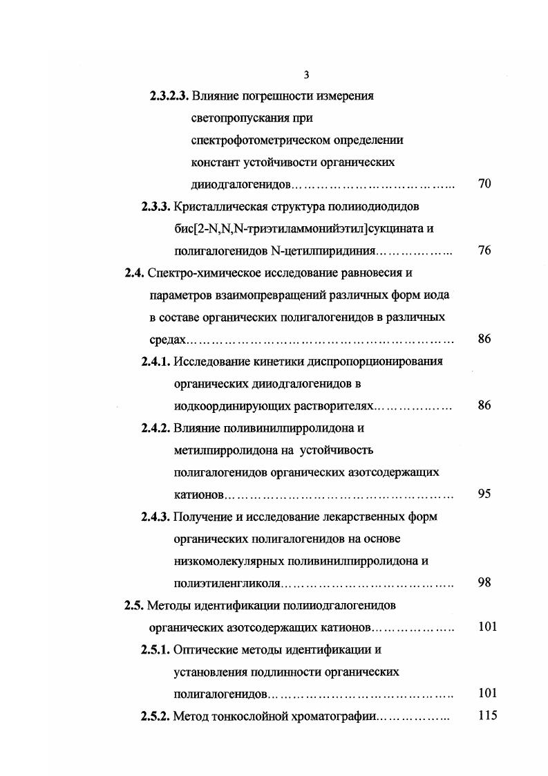 1.2. Структура и физикохимические свойства полигалогенидных соединений. 