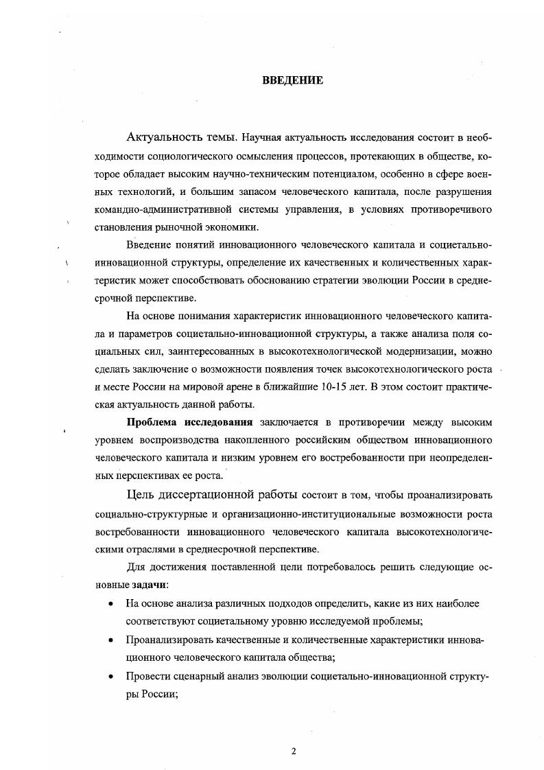 1.1 Проблема человеческого капитала, подходы к ее изучению