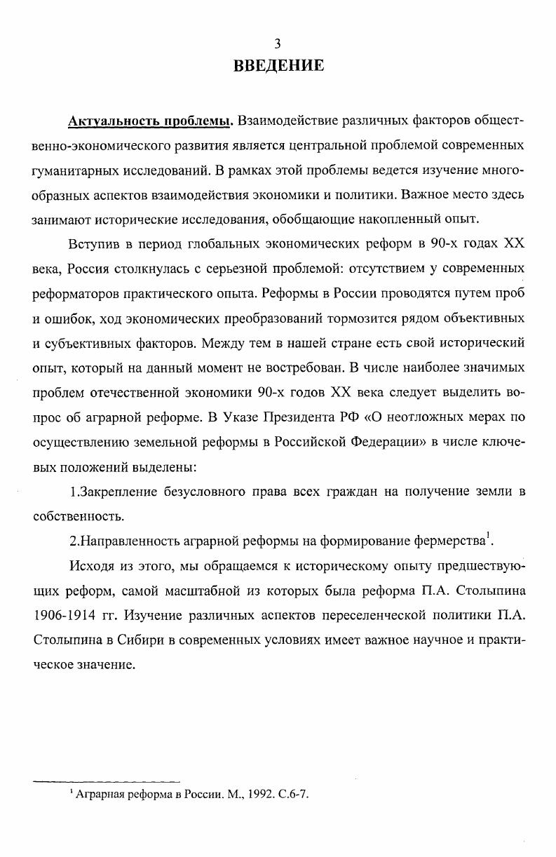  2. Законодательная база переселенческой политики и идейнополитическая борьба.