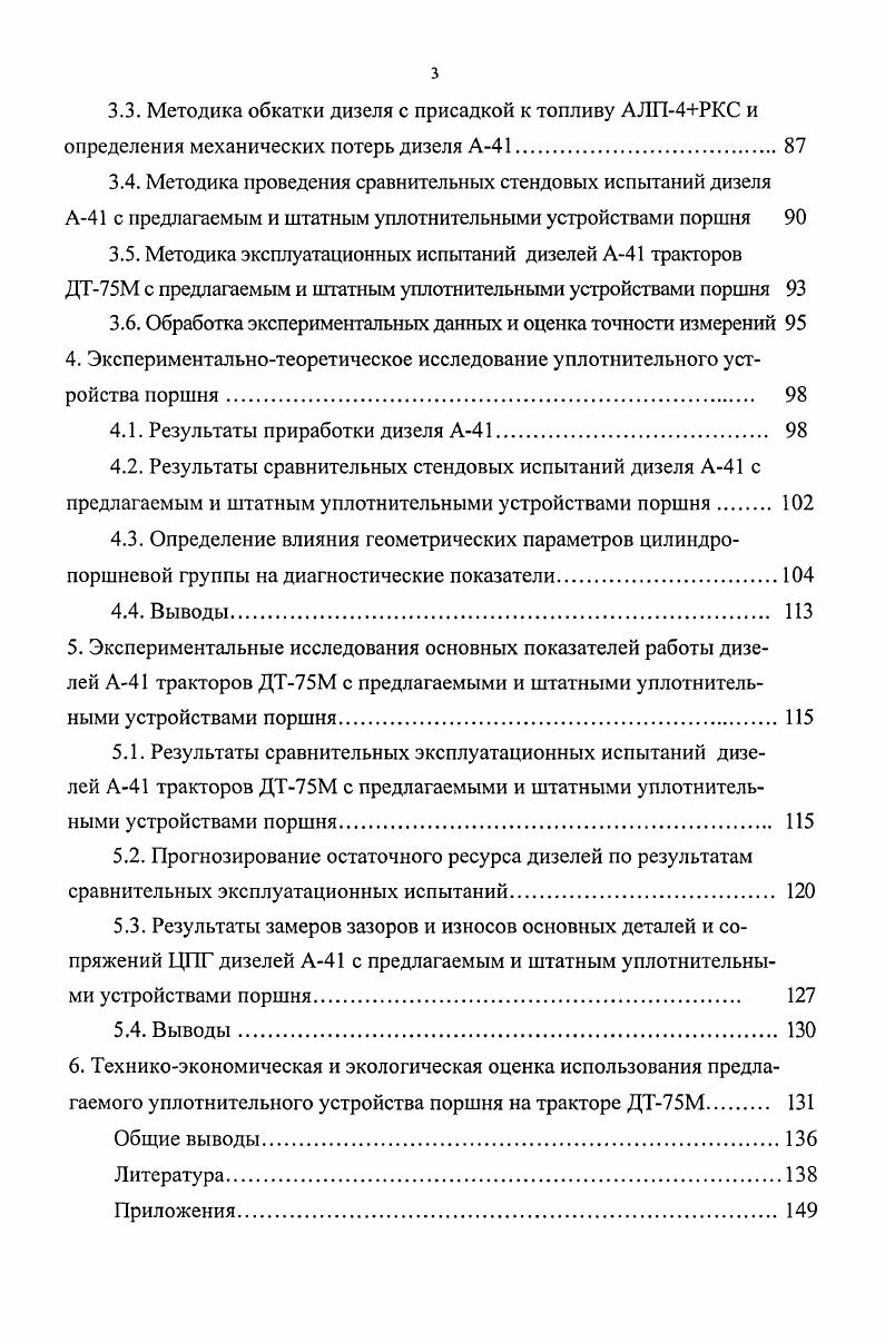 1.1. Влияние качества ремонта, приработки, режимов работы и у сло